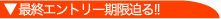 �ŏI�G���g���[��������!!