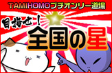 TAMIHOMO�v�`ONLY����