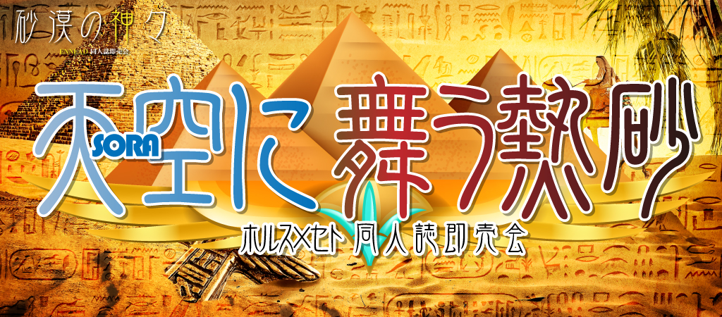 天空に舞う熱砂 DR2023｜event_info