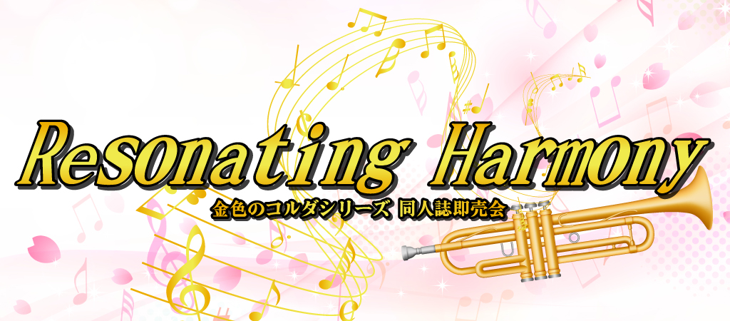 Resonating Harmony｜event_info