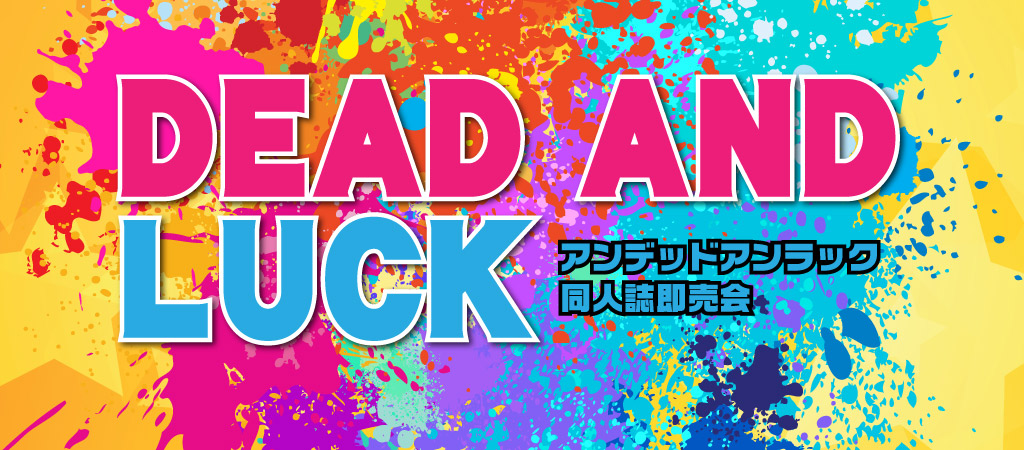 DEAD AND LUCK SP2023｜event_info