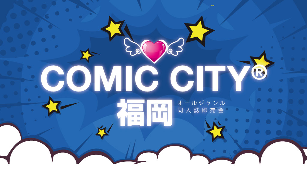 COMIC CITY 福岡 61｜event_info