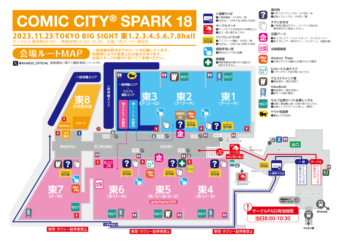 COMIC CITY SPARK 18｜event_info