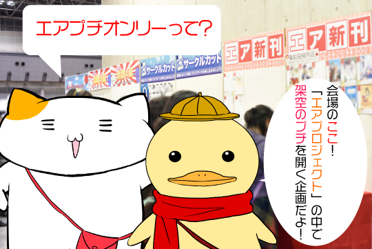 エアプチオンリーって？